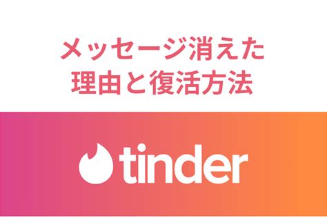 【専門家監修】Tinder (ティンダー)で急にメッセージ。